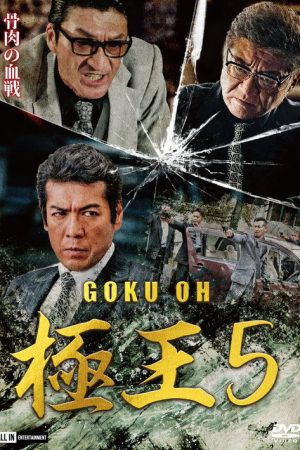 GOKU-OH 5 (2020) poster
