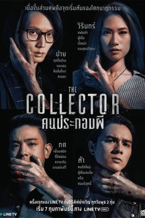 The Collector (2018) poster