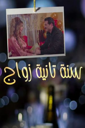 Sana Tanya Zwaag (2021) poster