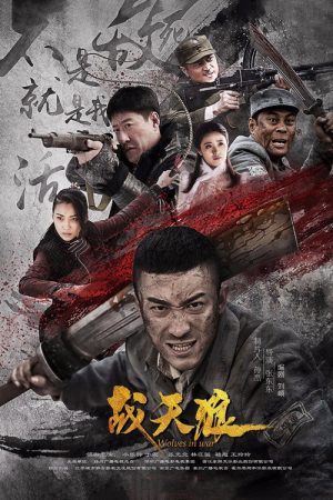 Wolves in War (2018) poster