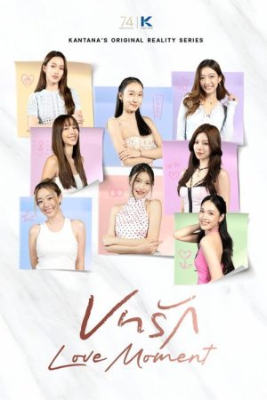 Love Moment (2025) poster