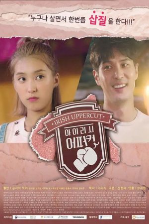 아이리시어퍼컷 (2017) poster