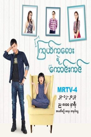 ကြယ်ကလေးရဲ့ကောင်းကင် (2019) poster