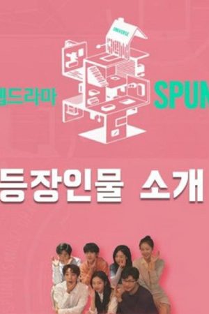 SPUNK (2019) poster