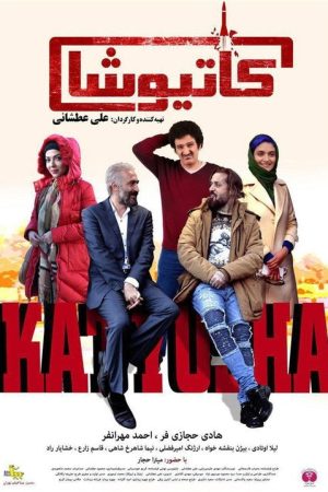 Katyusha (2018) poster