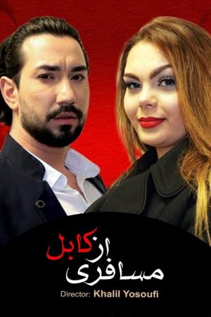 Passenger from Kabul (2019) poster