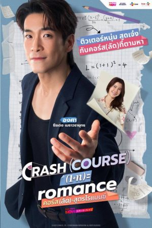 Crash Course in Romance (2026) poster