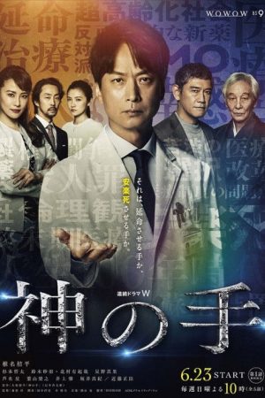 Hand of God (2019) poster