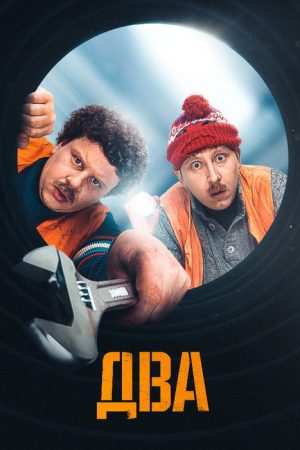 Two (2021) poster