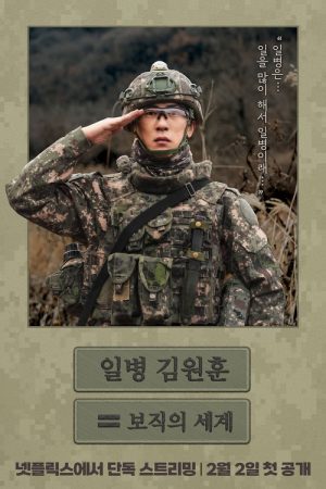 Sergeant Kim at Military (2026) poster