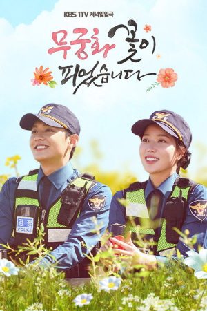 Lovers in Bloom (2017) poster