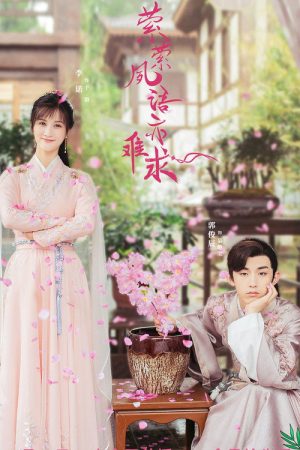 Su Yu (2020) poster