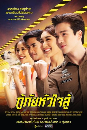 My Dear Rescuer (2022) poster