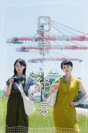 Nichijo no Zekkei (2023) poster