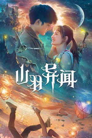 The Legend of Shanyu Town (2020) poster