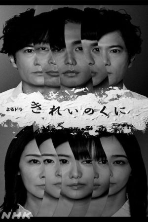 The Country of Beauty (2021) poster