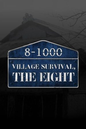 Village Survival, the Eight (2018) poster