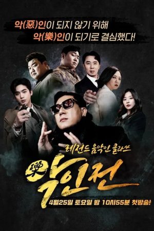 The Battle of Musicians (2020) poster