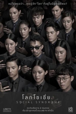 Social Syndrome (2018) poster