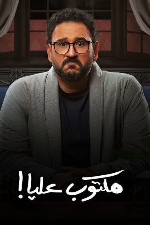 Date with Destiny (2022) poster