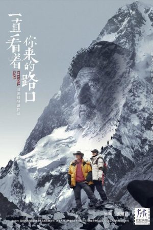 一直看着你来的路口 (2021) poster