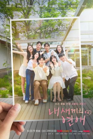When Our Kids Fall in Love (2025) poster