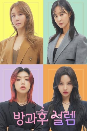 My Teenage Girl (2021) poster