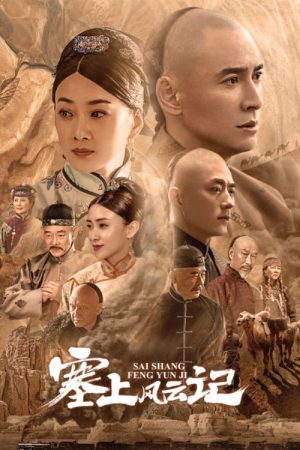 Legend of Zhangku Road (2020) poster