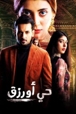 Neeli Zinda Hai (2021) poster