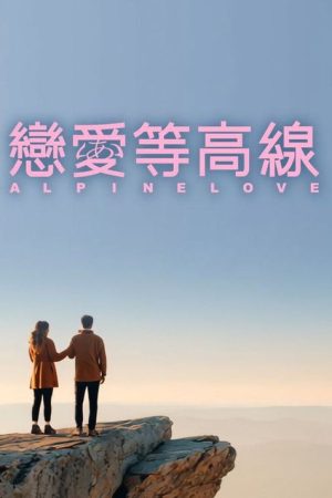 Alpine Love (2026) poster