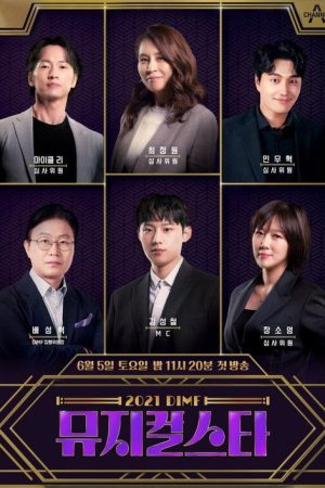 2021 DIMF 뮤지컬 스타 (2021) poster