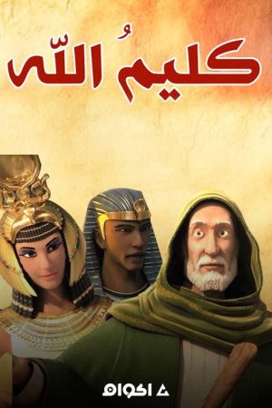 Kaleem Allah (2019) poster