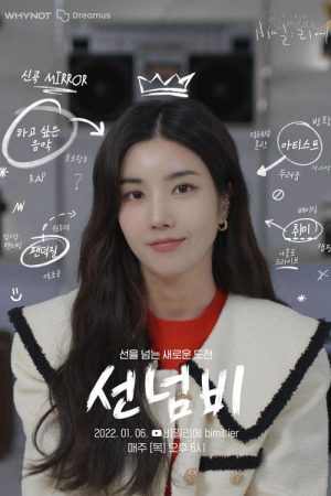 비밀:리에 선넘비 (2022) poster