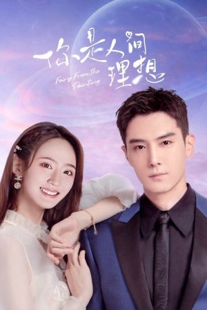 Fairy From the Painting (2022) poster