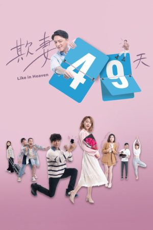 Like In Heaven (2023) poster
