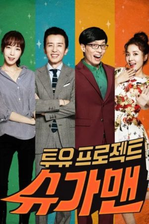 Two Yoo Project – Sugar Man (2015) poster