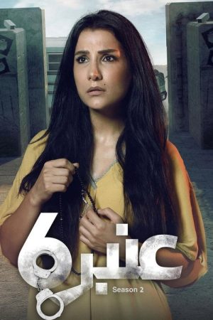 Anbar 6 (2021) poster