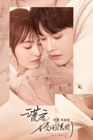 Better a Lie Than a Truth (2022) poster