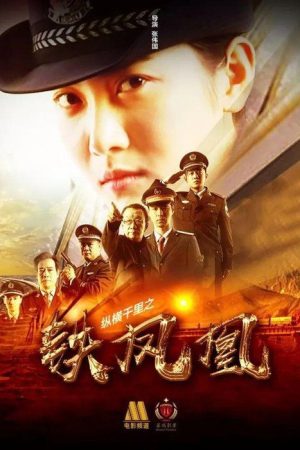 The Iron Phoenix: Across the Thousands Miles (2018) poster