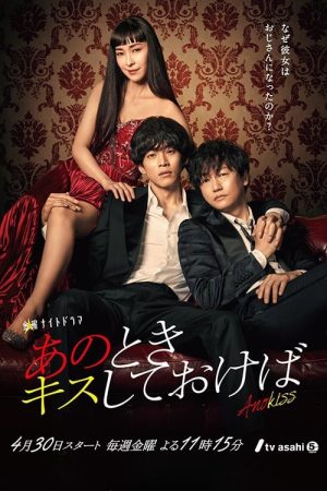 If I’d kissed her (2021) poster