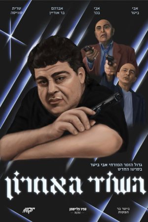 The Last Robbery (2021) poster