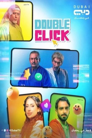 DOUBLE CLICK (2022) poster