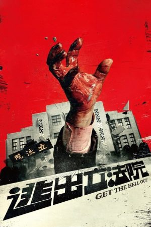 Get the Hell Out (2020) poster