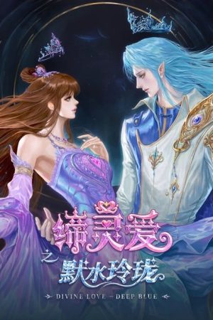 Divine love Deep blue (2025) poster