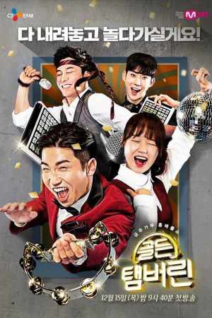 Golden Tambourine (2016) poster