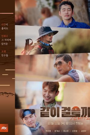 같이걸을까 (2018) poster