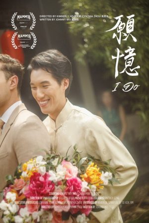 I Do (2023) poster