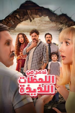 A Break of Happy Moments (2024) poster