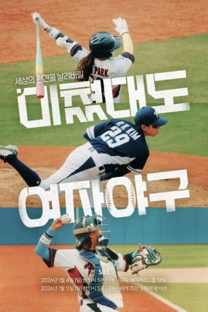 Call Us Crazy: Women’s Baseball (2026) poster