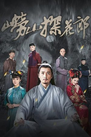 Lao Shan Tan Hua Lang (2022) poster